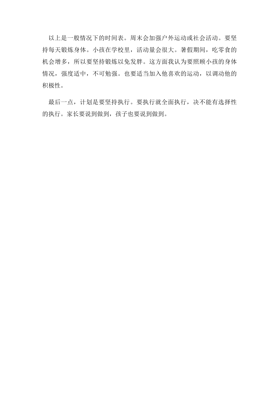 暑假计划表.docx_第2页