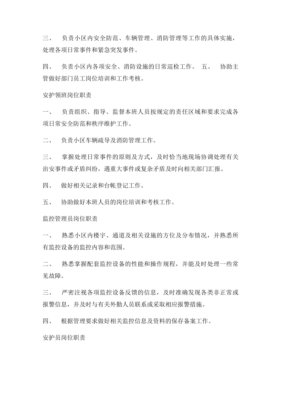 物业管理安保护卫手册.docx_第2页