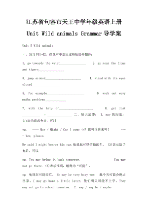 江苏省句容市天王中学年级英语上册 Unit Wild animals Grammar导学案.docx