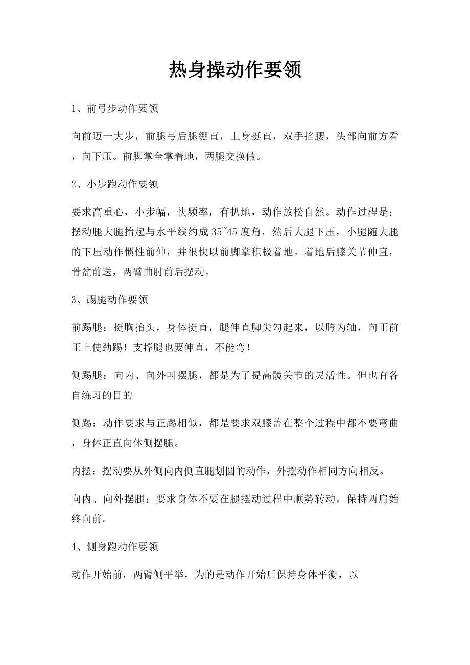 热身操动作要领.docx_第1页