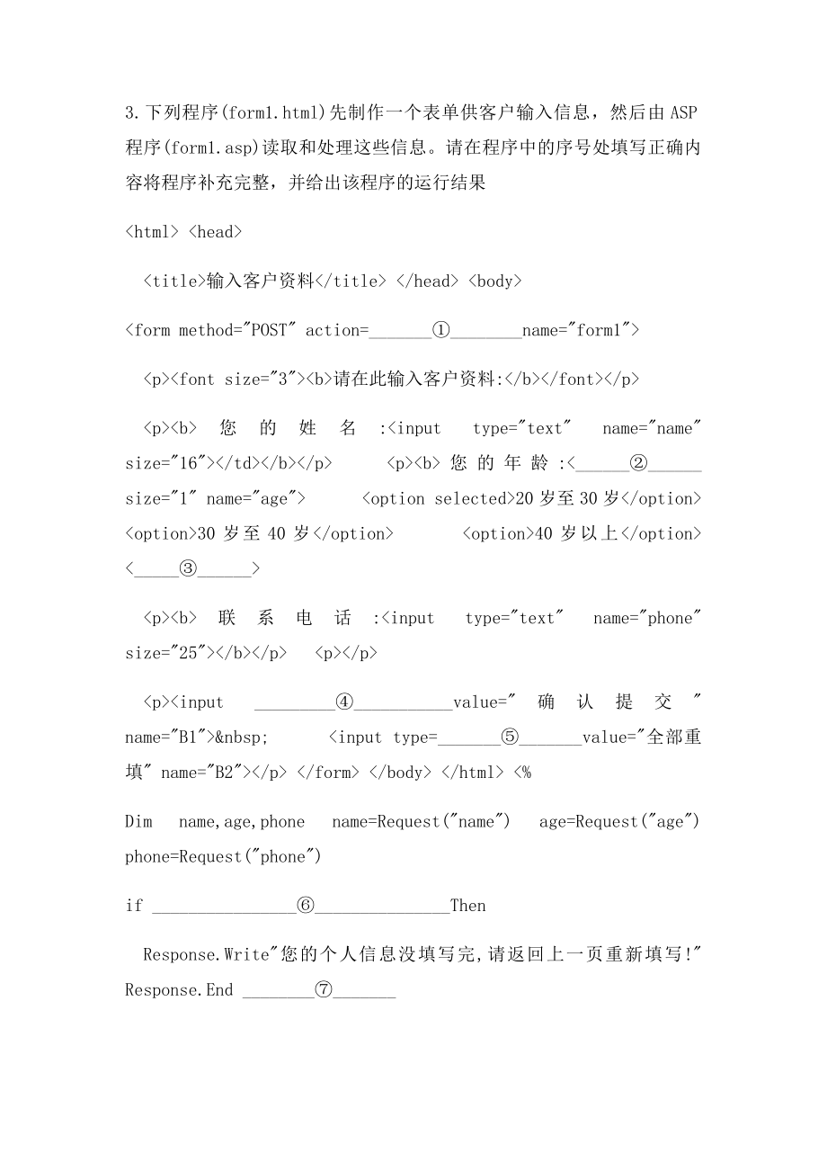 电子商务网站设计与管理.docx_第2页