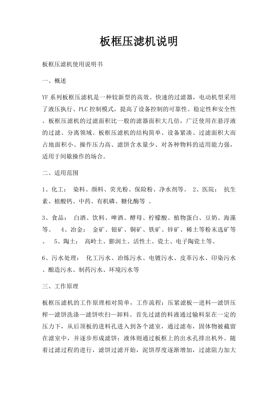 板框压滤机说明.docx_第1页