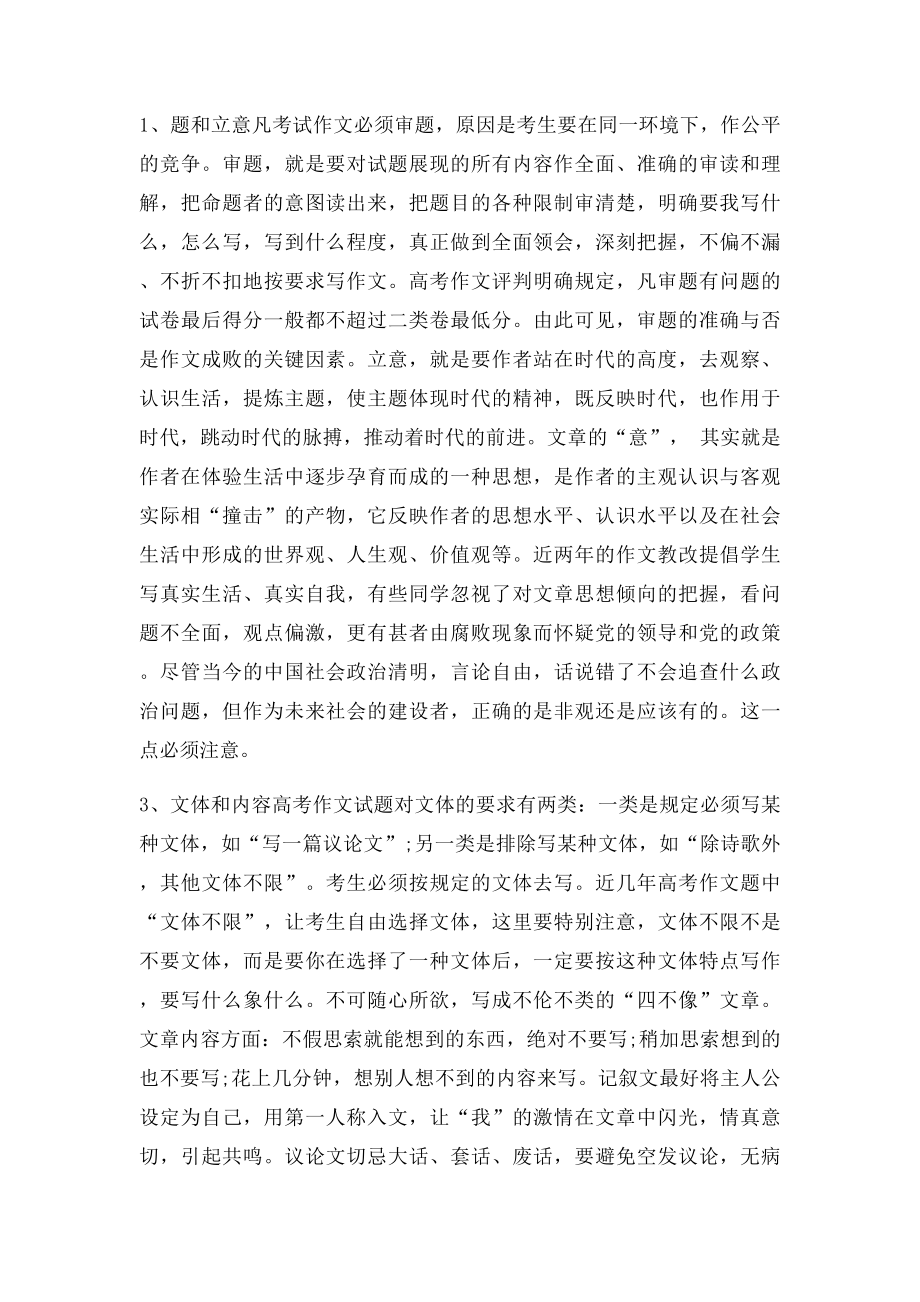 父母的爱作文300字.docx_第2页