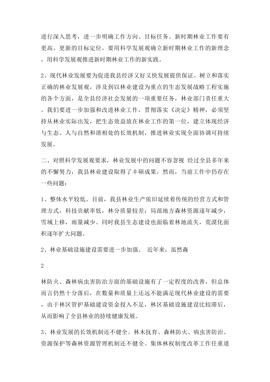 林业调研报告.docx_第2页