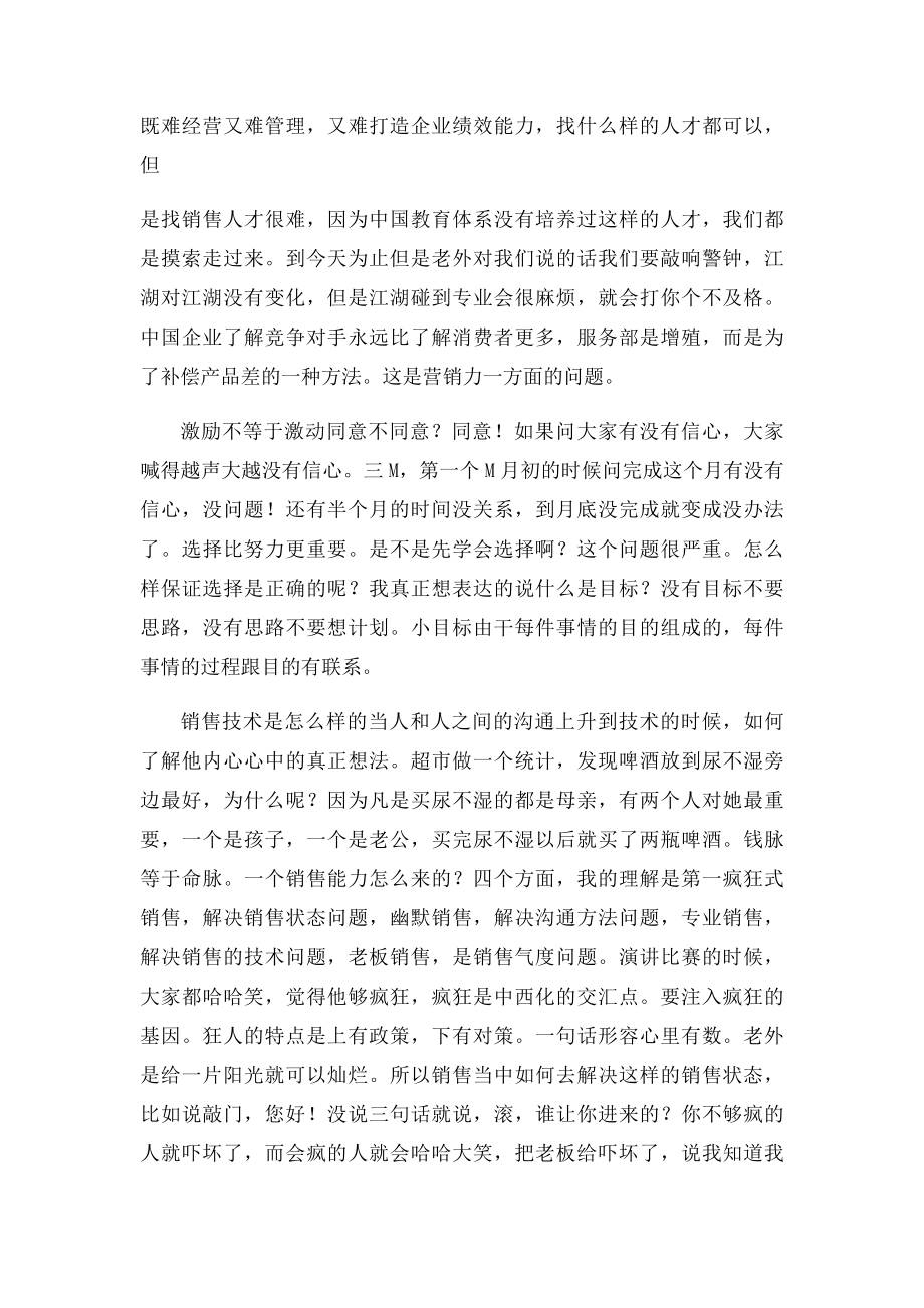 石真语演讲稿 实战营销培训.docx_第3页