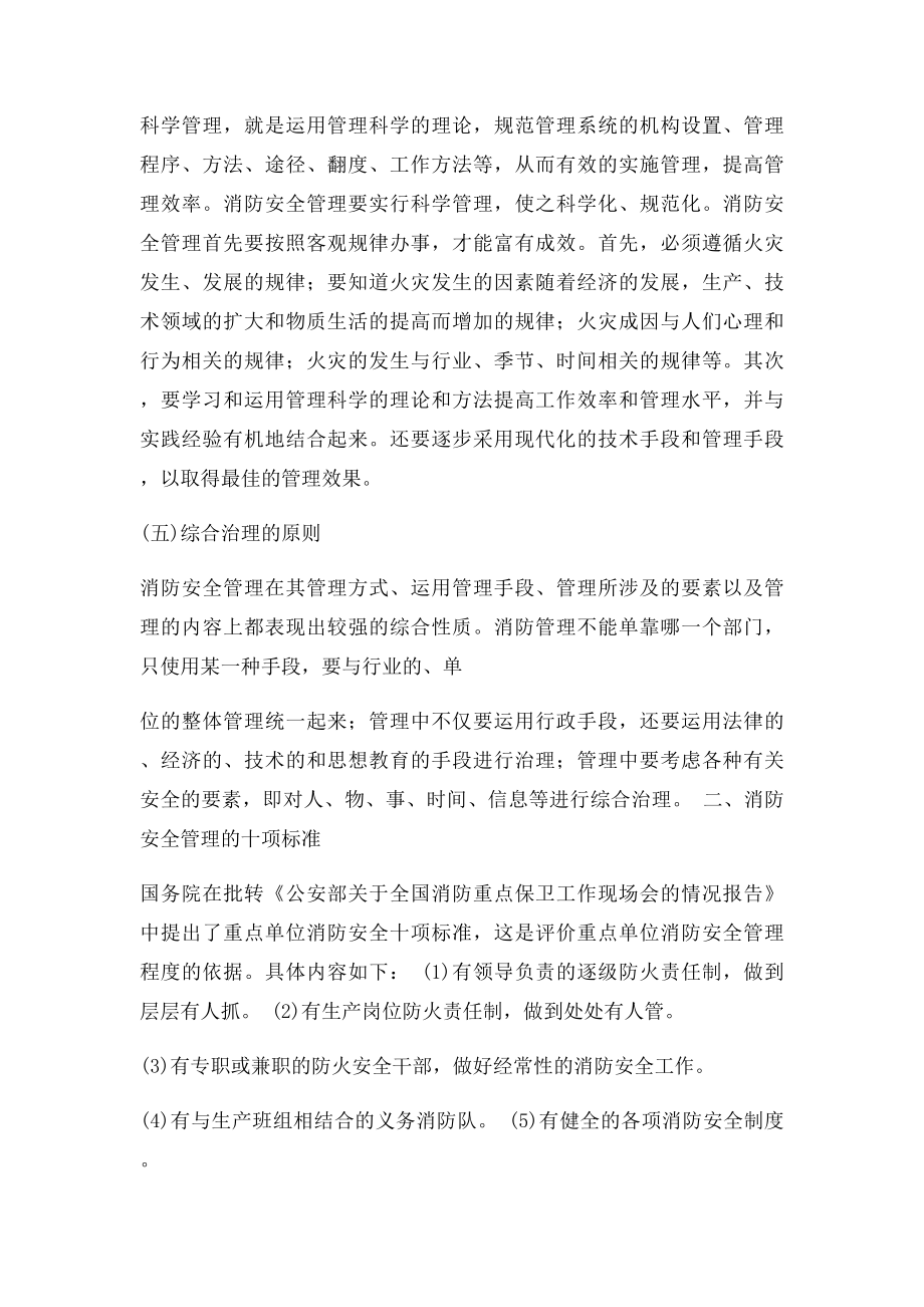 消防责任人管理人安全员岗位职责.docx_第2页