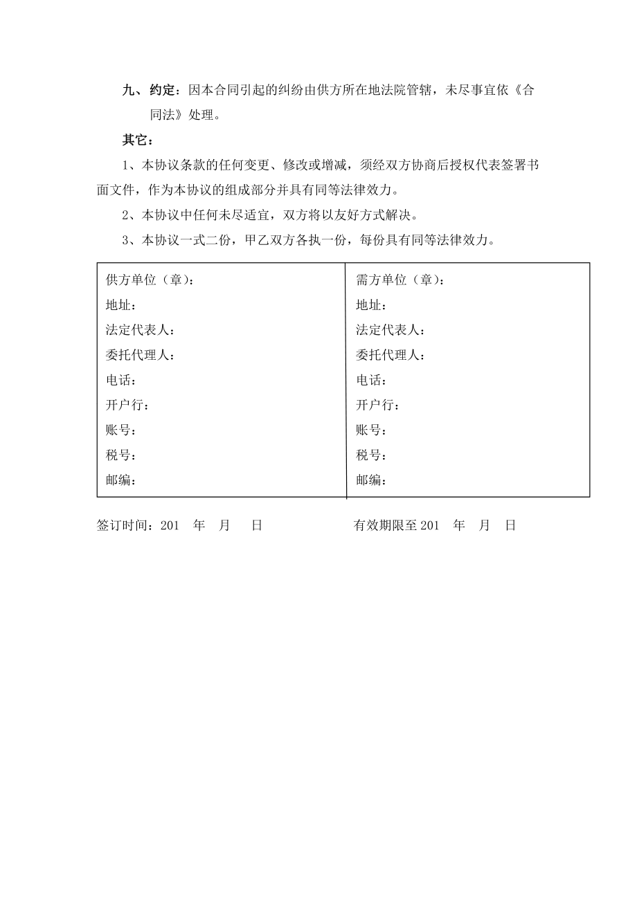 产品喷涂委托加工合同.doc_第2页