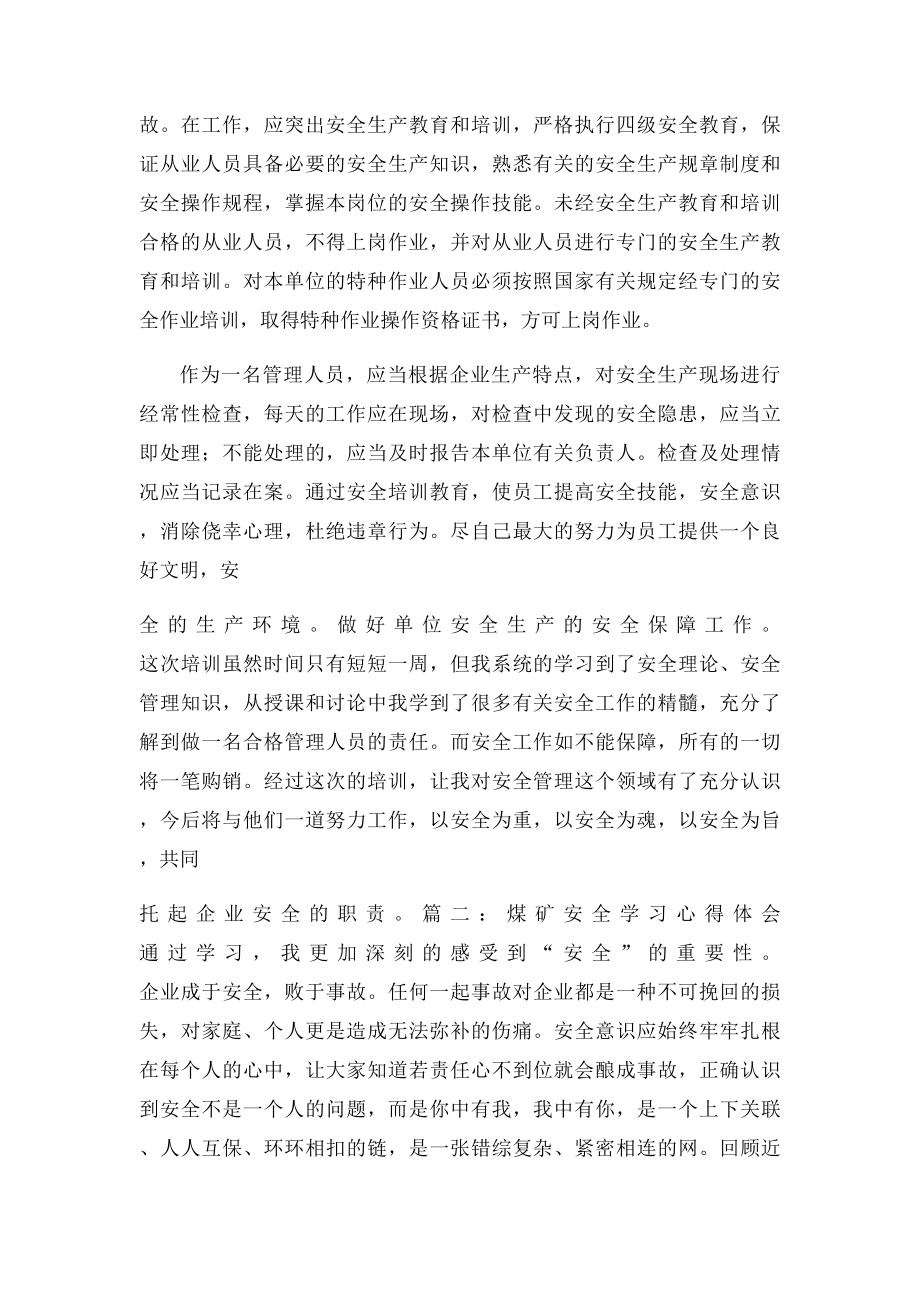 煤矿安全学习心得.docx_第2页