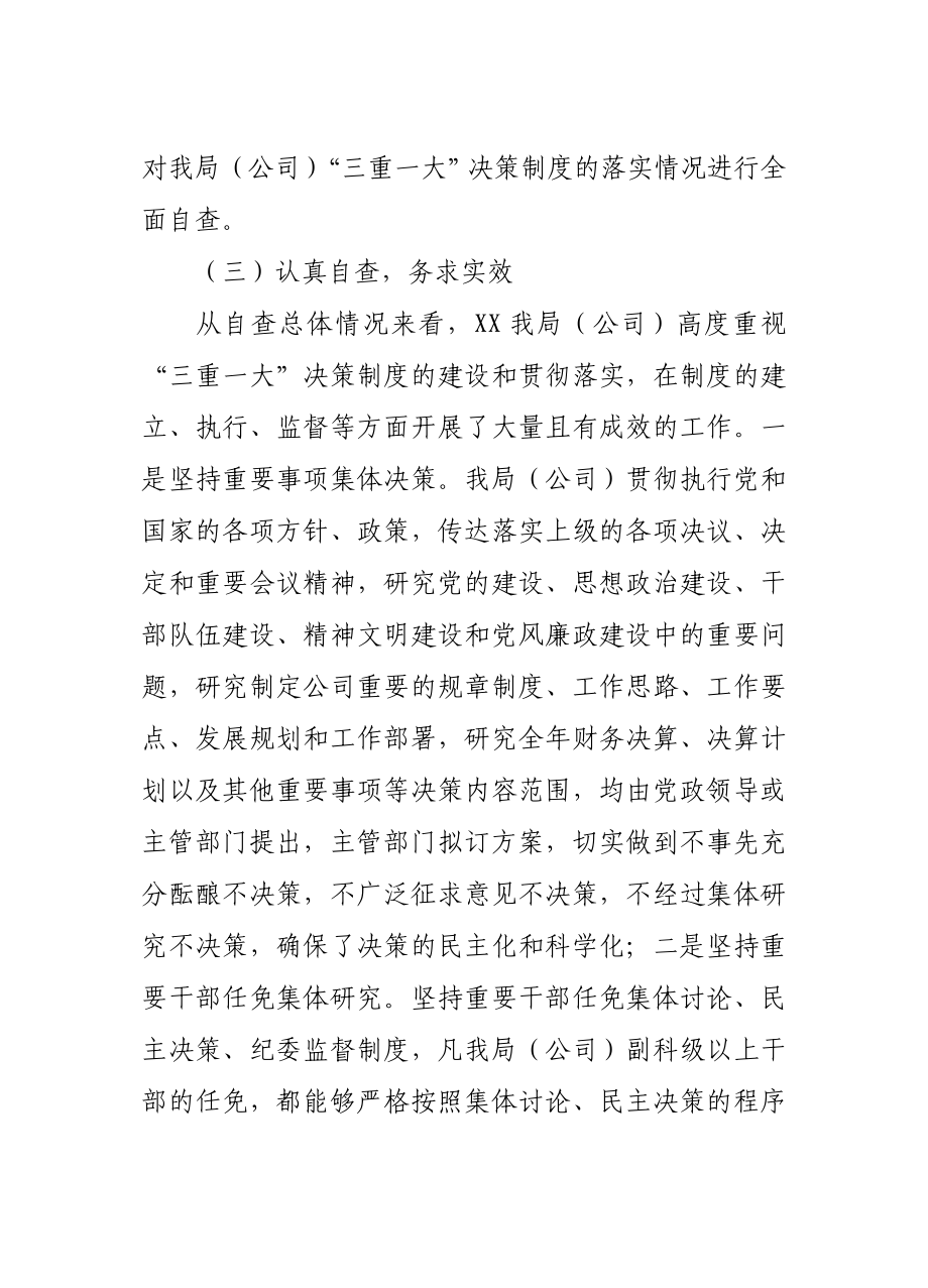 烟草专卖局关于“三重一大”决策制度贯彻落实情况的自查报告.doc_第3页