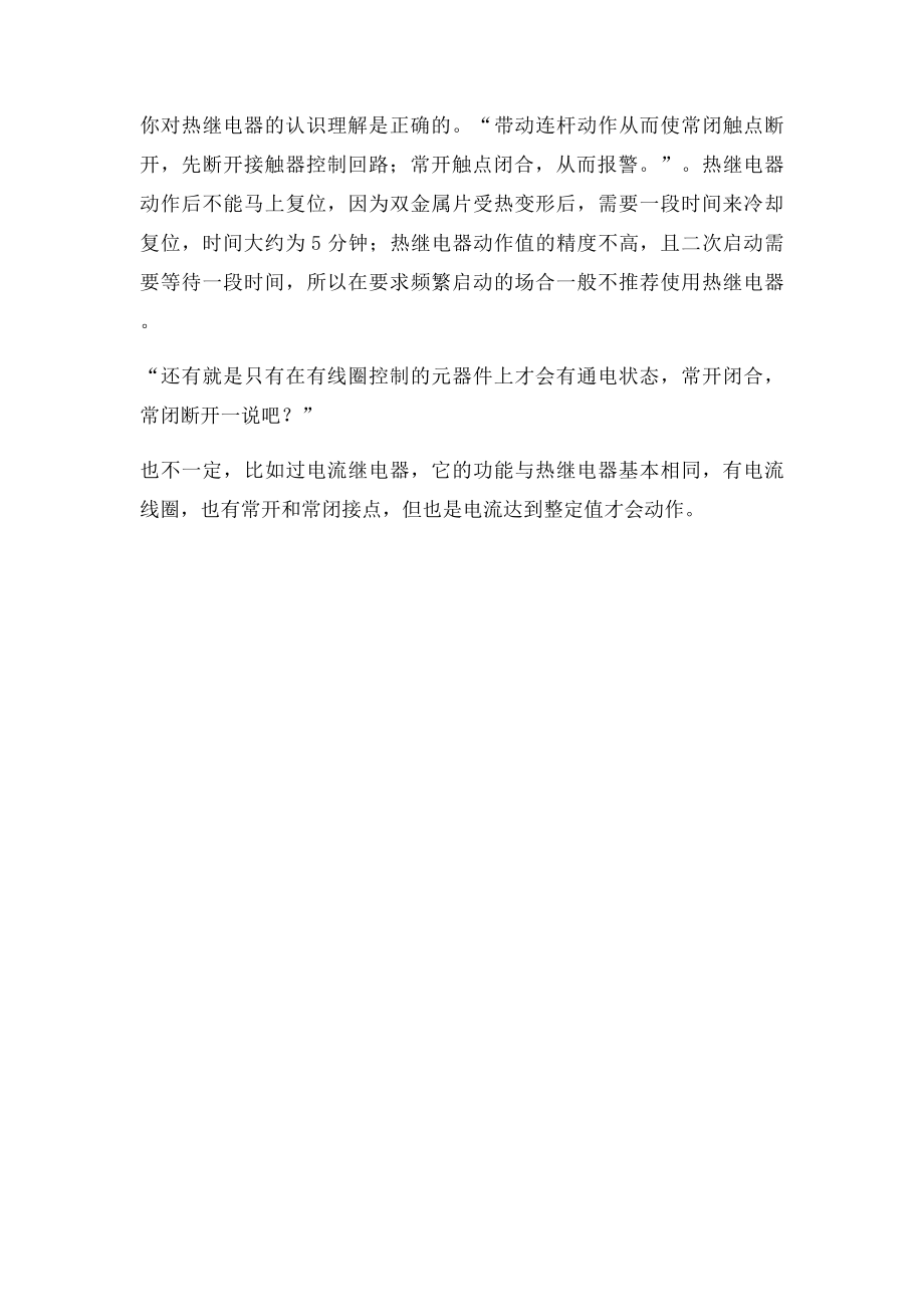 热继电器的热元件串在什么电路中常闭串在什么电路中.docx_第2页