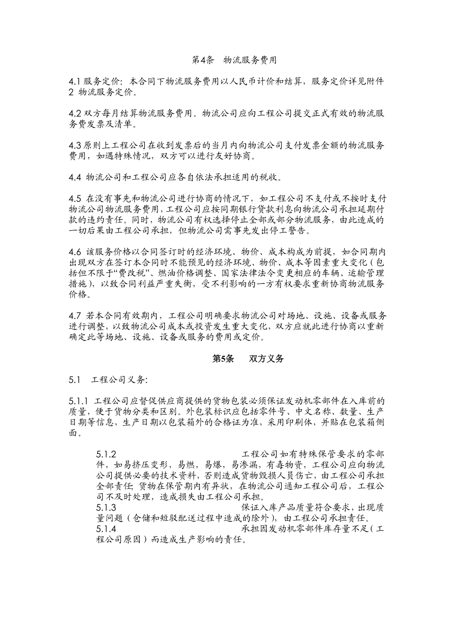 关于零部件物流服务的合同（简）.doc_第2页