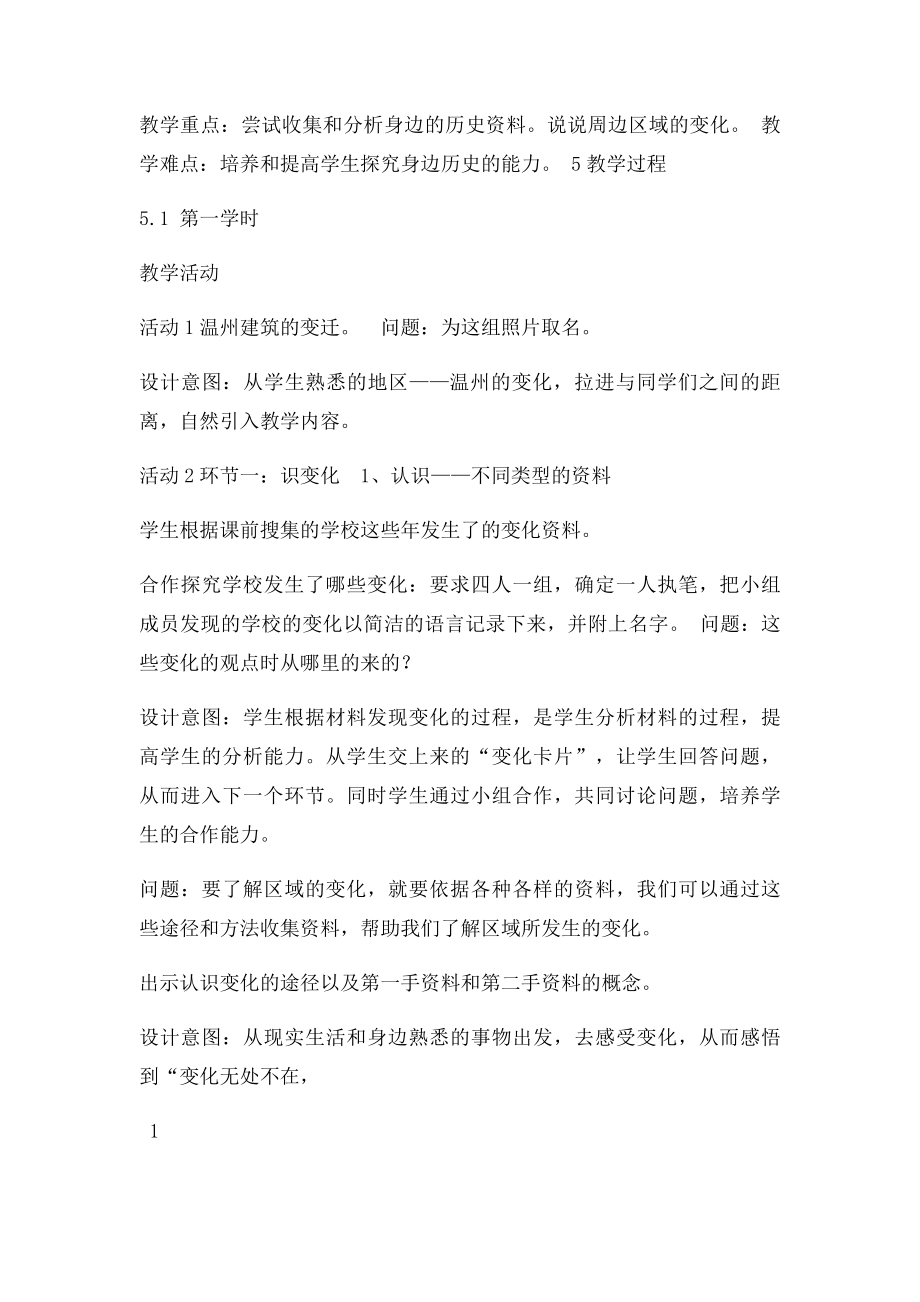 浙江省临海市灵江中学七级历史与社会下册第七单元综合探究七区域的变化教案人教精.docx_第2页