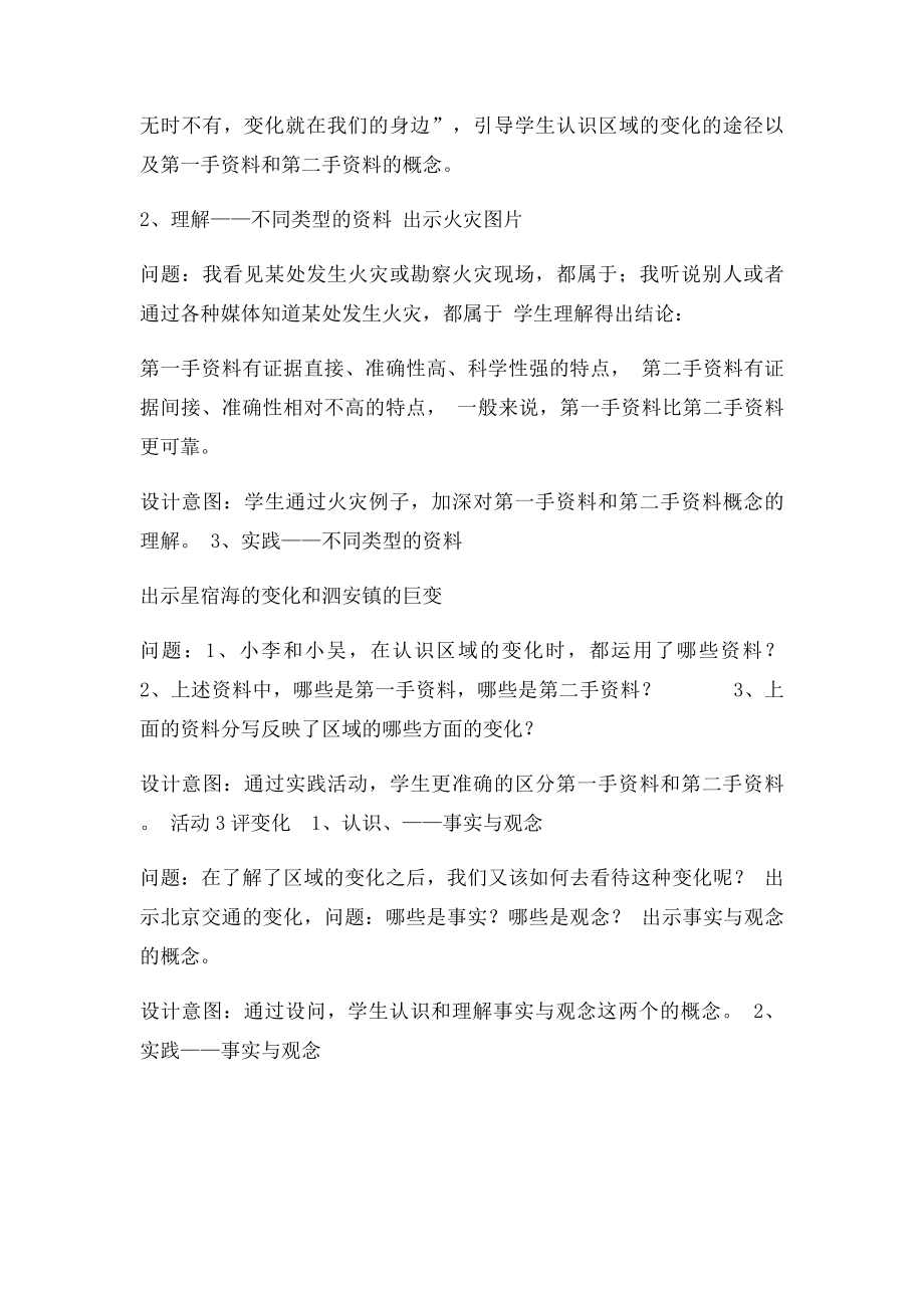 浙江省临海市灵江中学七级历史与社会下册第七单元综合探究七区域的变化教案人教精.docx_第3页