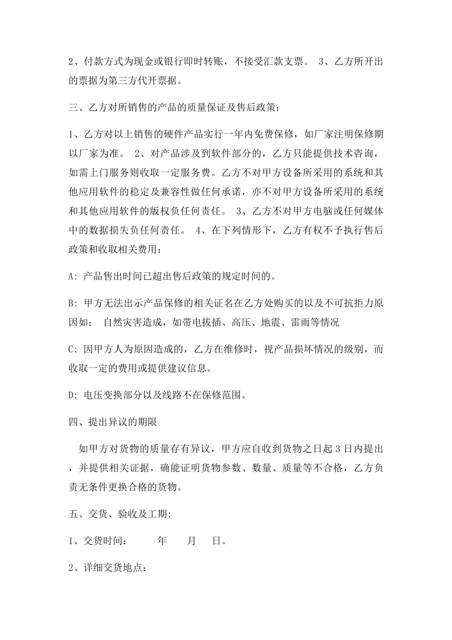 监控购销合同书.docx_第2页