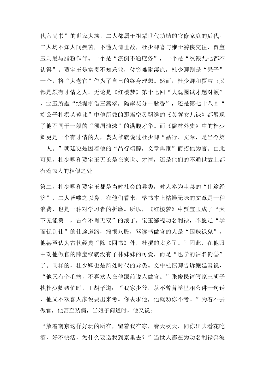 杜少卿贾宝玉比较.docx_第2页