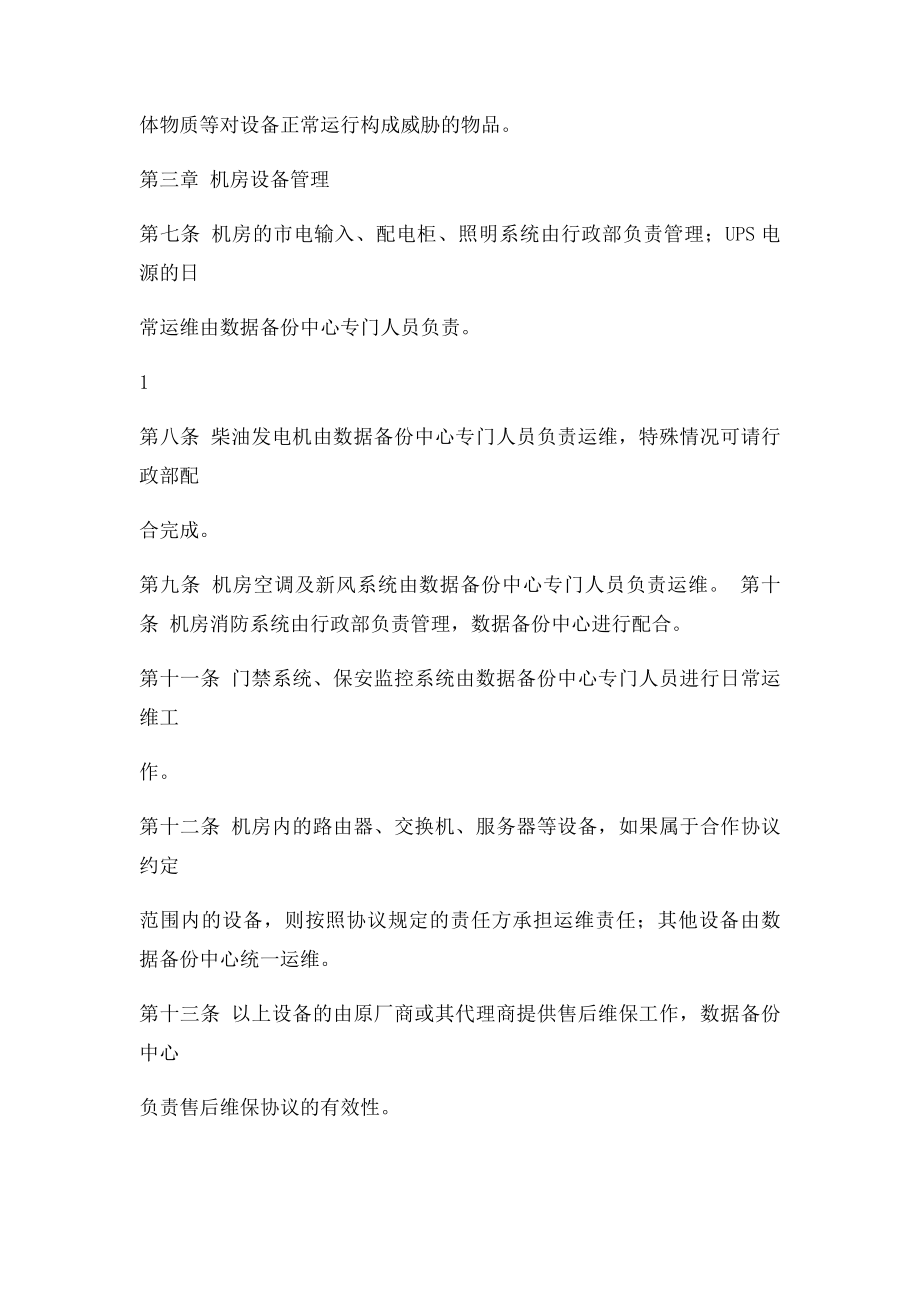 机房管理制度(2).docx_第2页