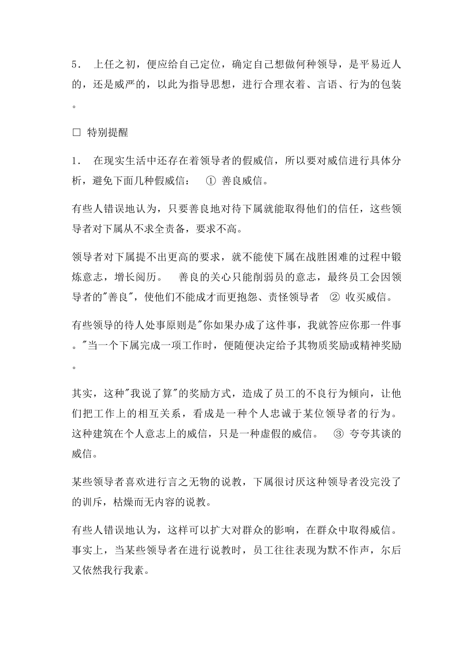 树立和提高威信法.docx_第3页