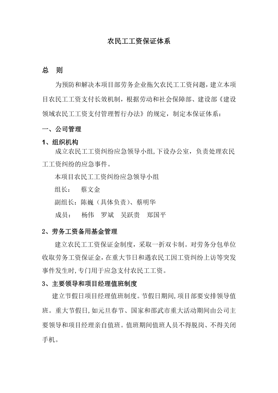 建设项目农民工工资保证体系.doc_第2页