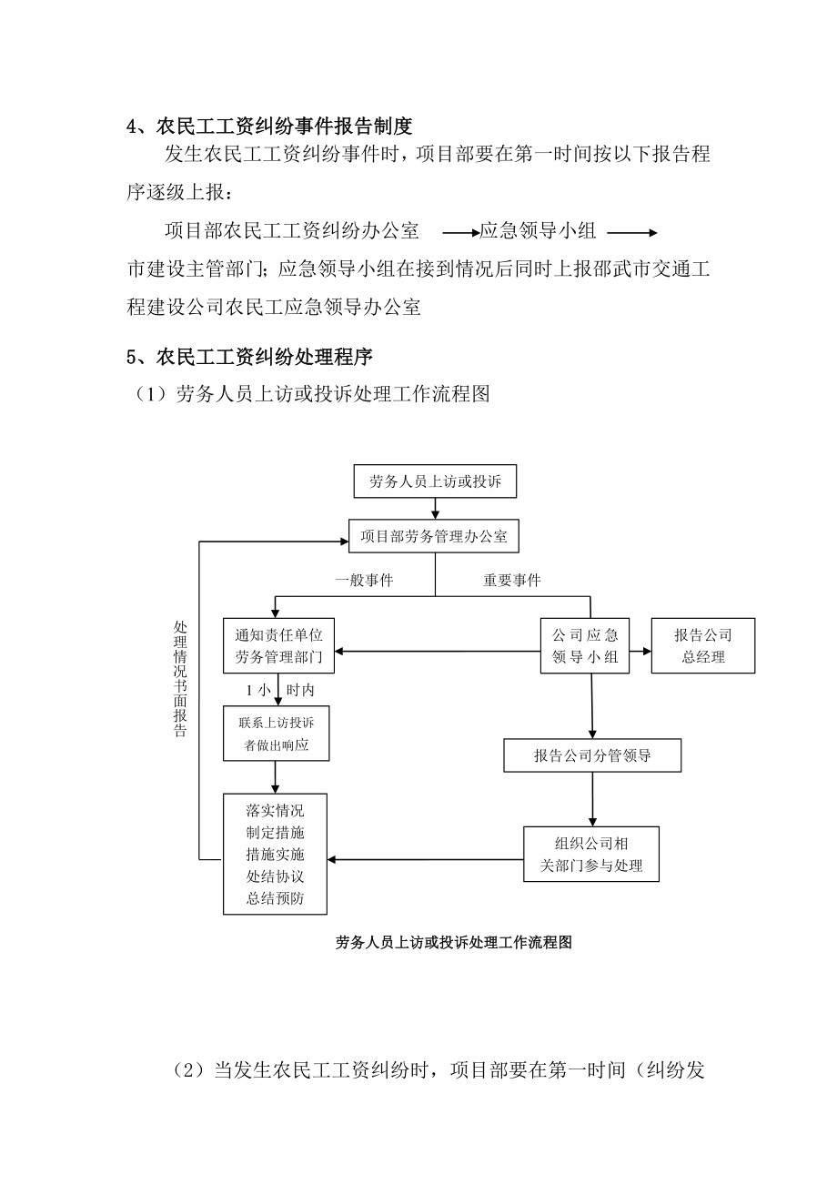 建设项目农民工工资保证体系.doc_第3页