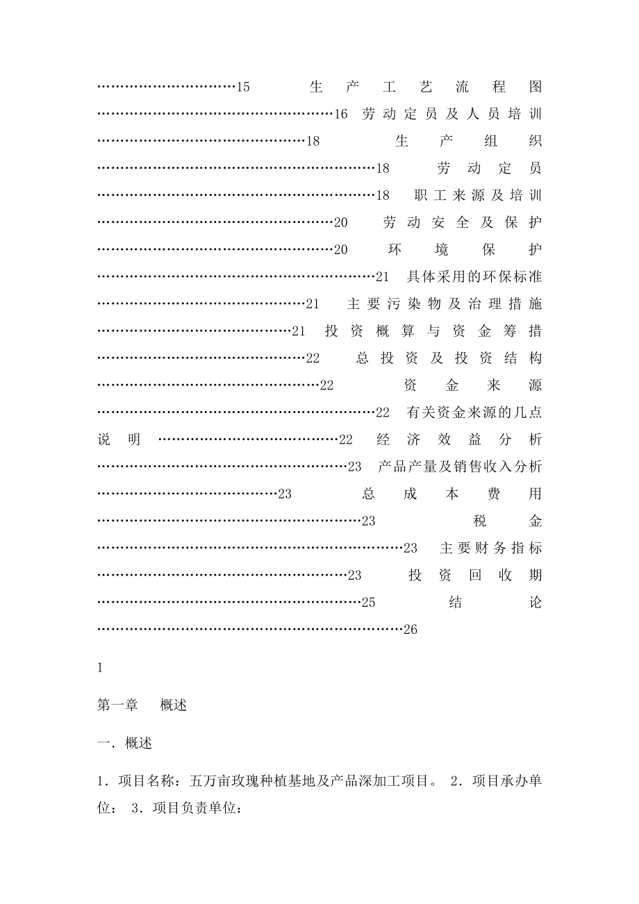 玫瑰种植与深加工项目可行性研报告.docx_第2页