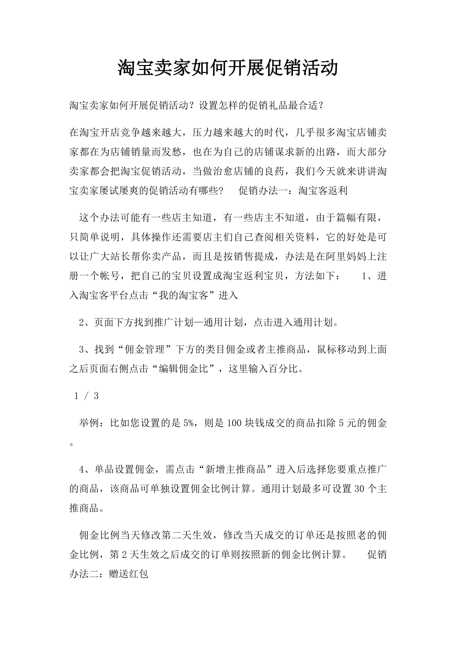 淘宝卖家如何开展促销活动.docx_第1页