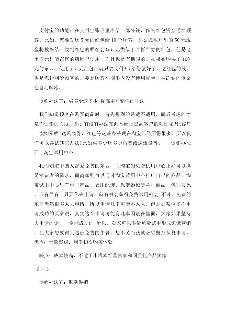 淘宝卖家如何开展促销活动.docx_第2页