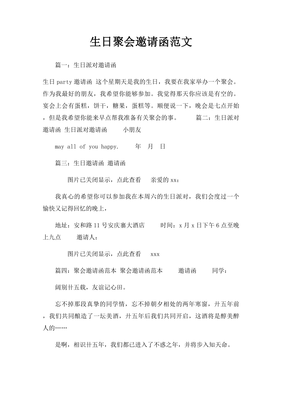 生日聚会邀请函范文(1).docx_第1页