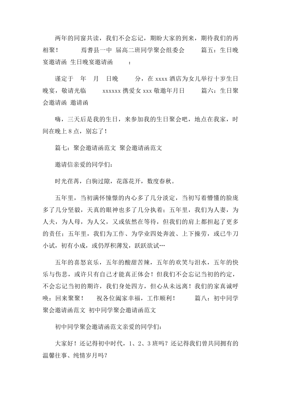 生日聚会邀请函范文(1).docx_第2页