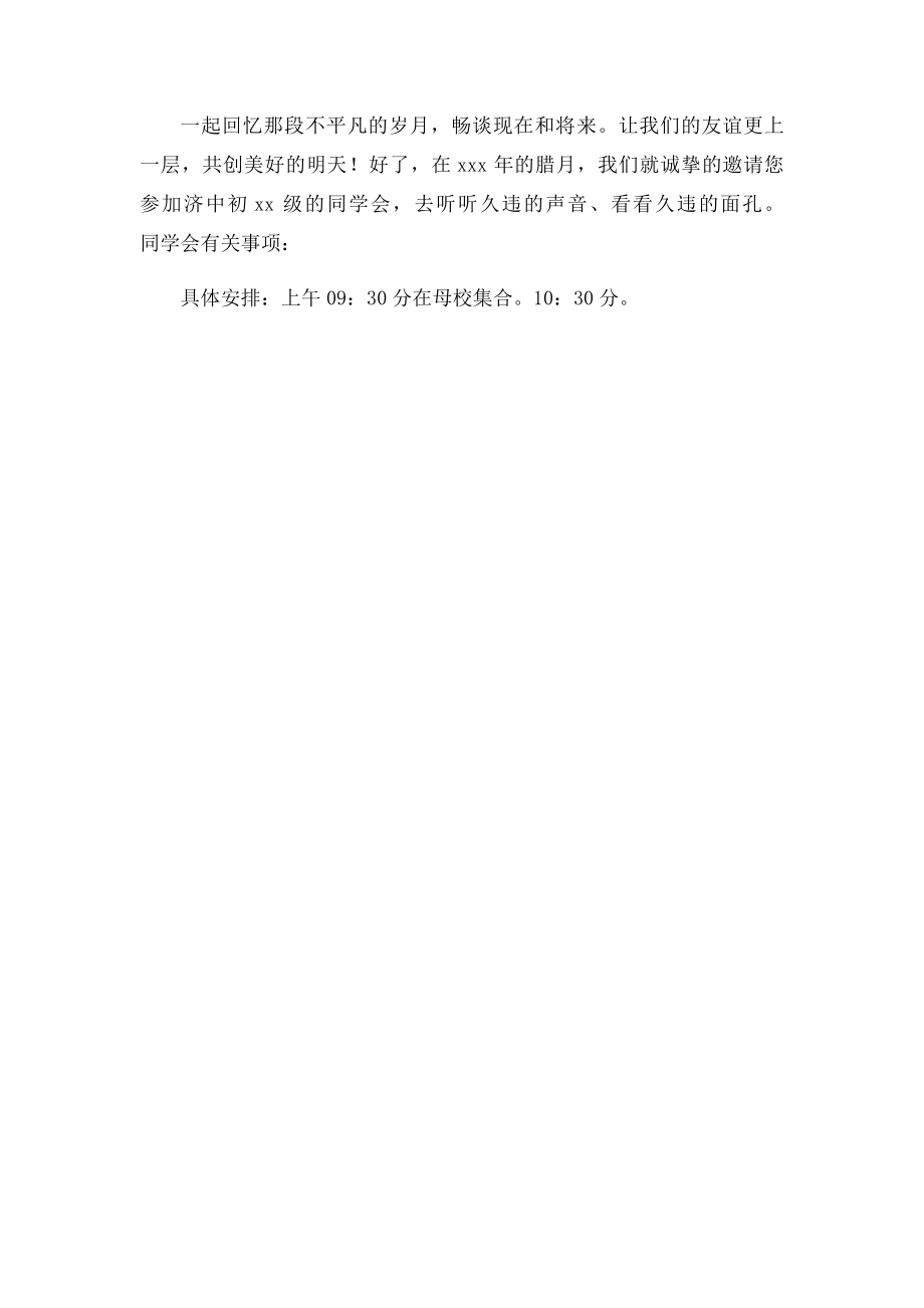 生日聚会邀请函范文(1).docx_第3页