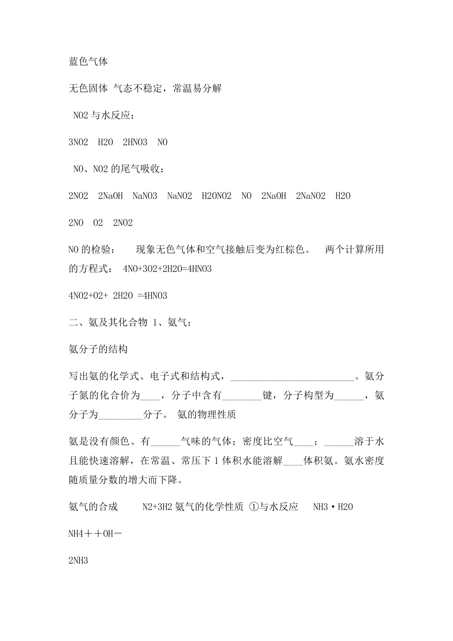 氮及其化合物知识归纳总结.docx_第2页