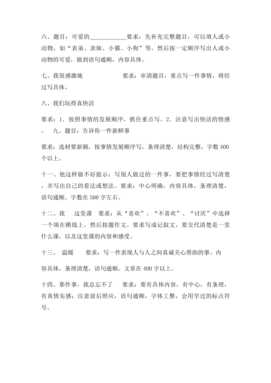 毕业作文题目.docx_第2页