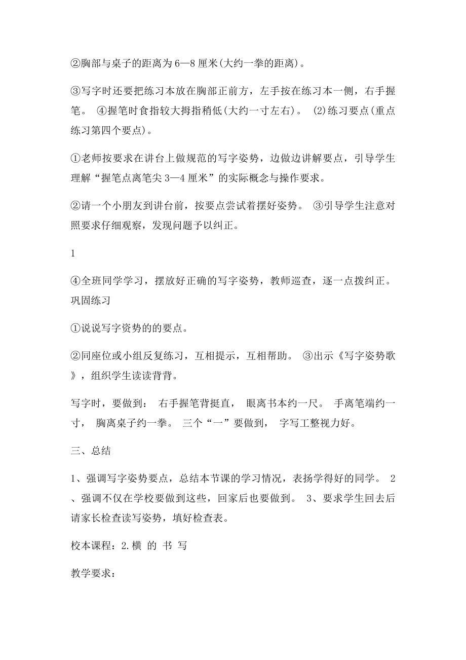 校本课程硬笔书法教案.docx_第2页