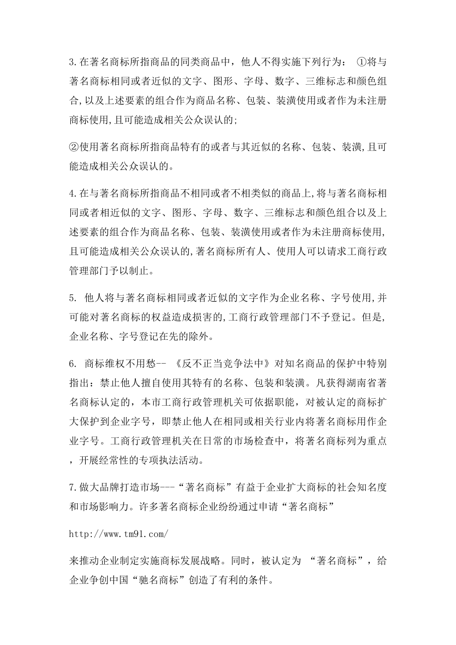 申请著名商的条件及办事流程.docx_第3页