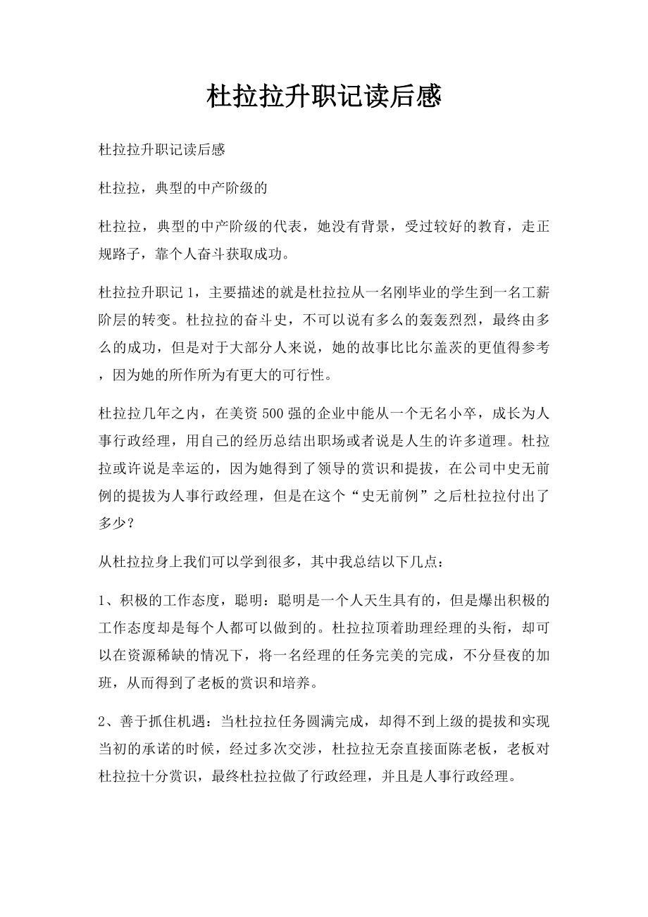 杜拉拉升职记读后感.docx_第1页