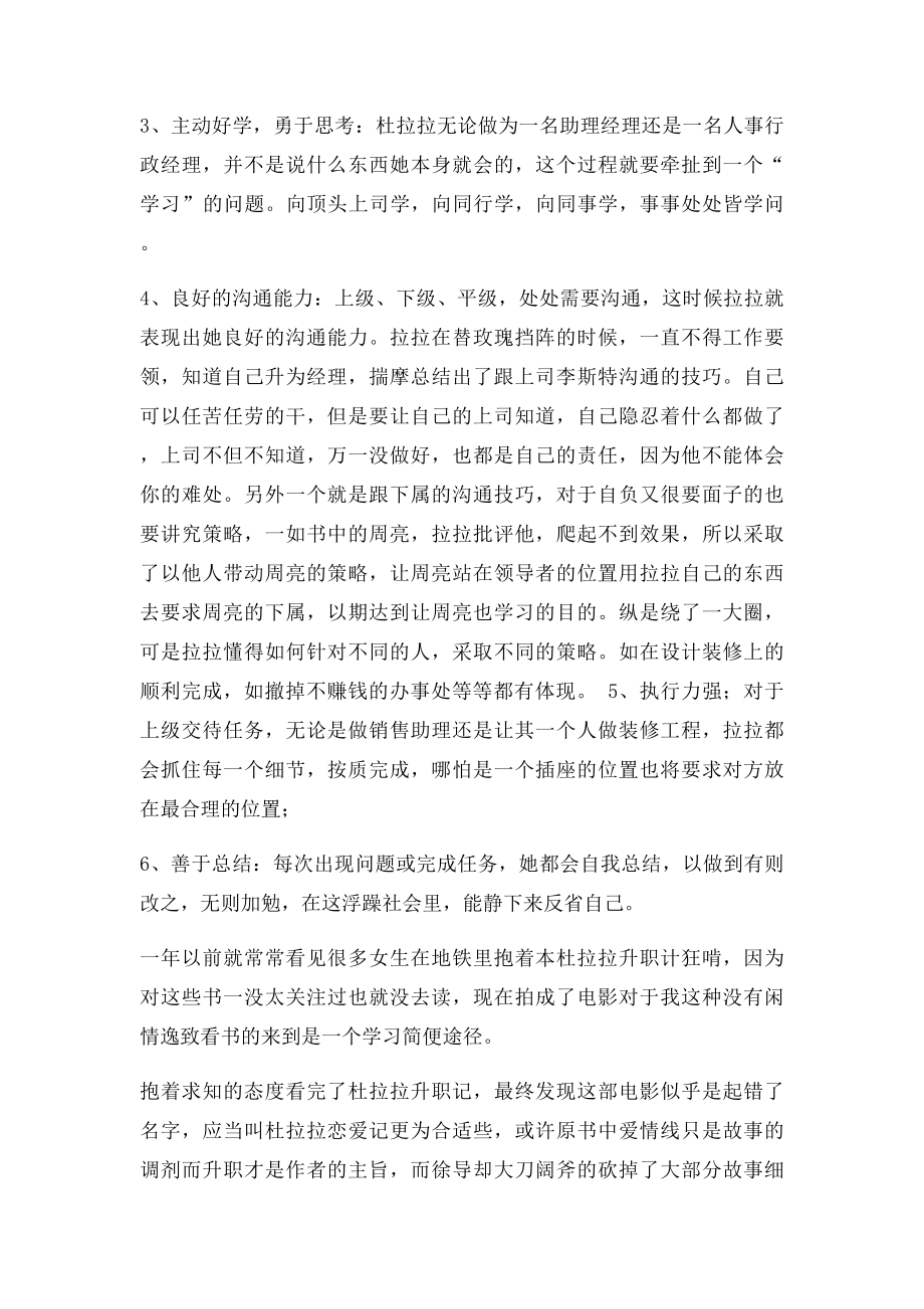 杜拉拉升职记读后感.docx_第2页