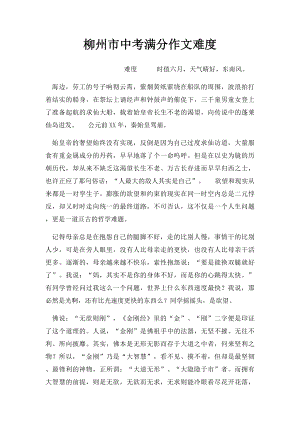 柳州市中考满分作文难度.docx