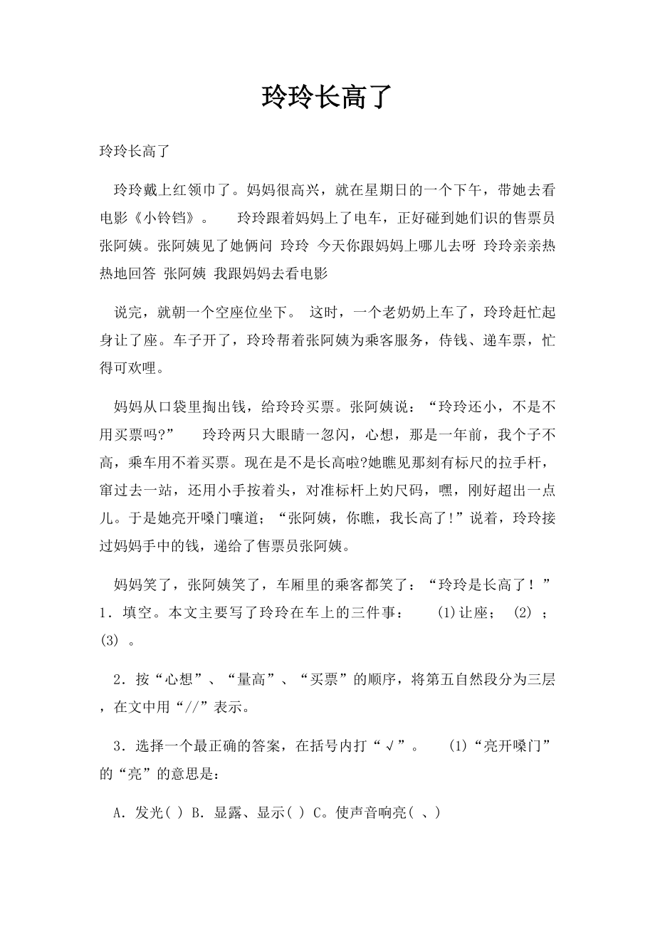 玲玲长高了.docx_第1页