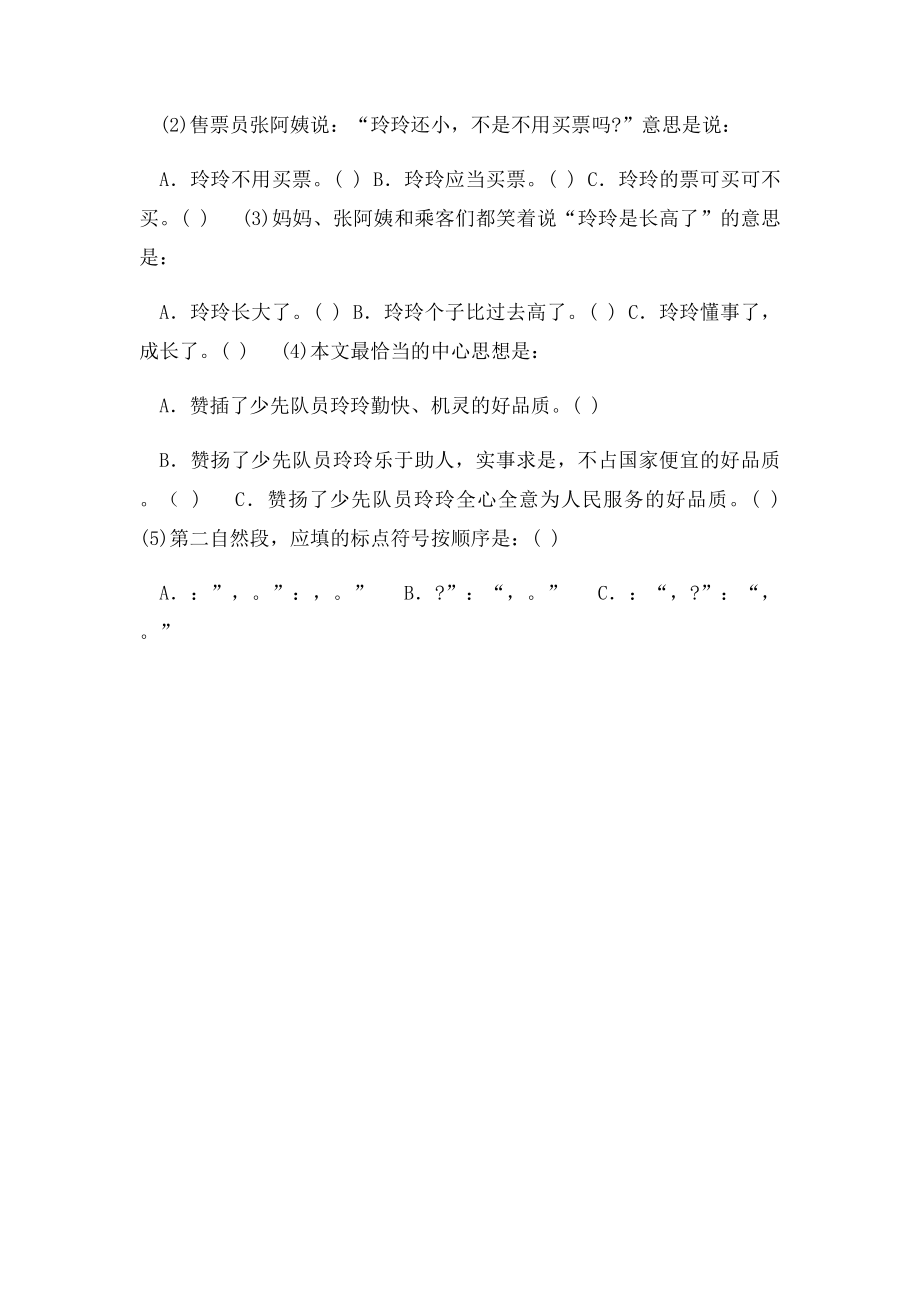 玲玲长高了.docx_第2页