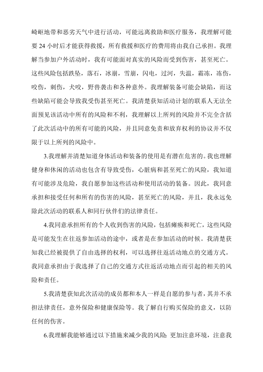 [合同协议]自驾游活动安全协议书.doc_第2页