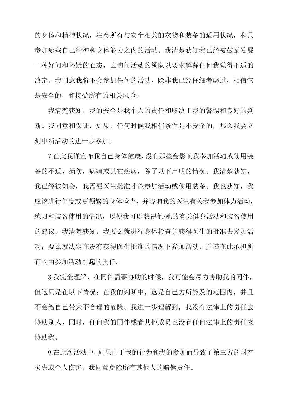 [合同协议]自驾游活动安全协议书.doc_第3页