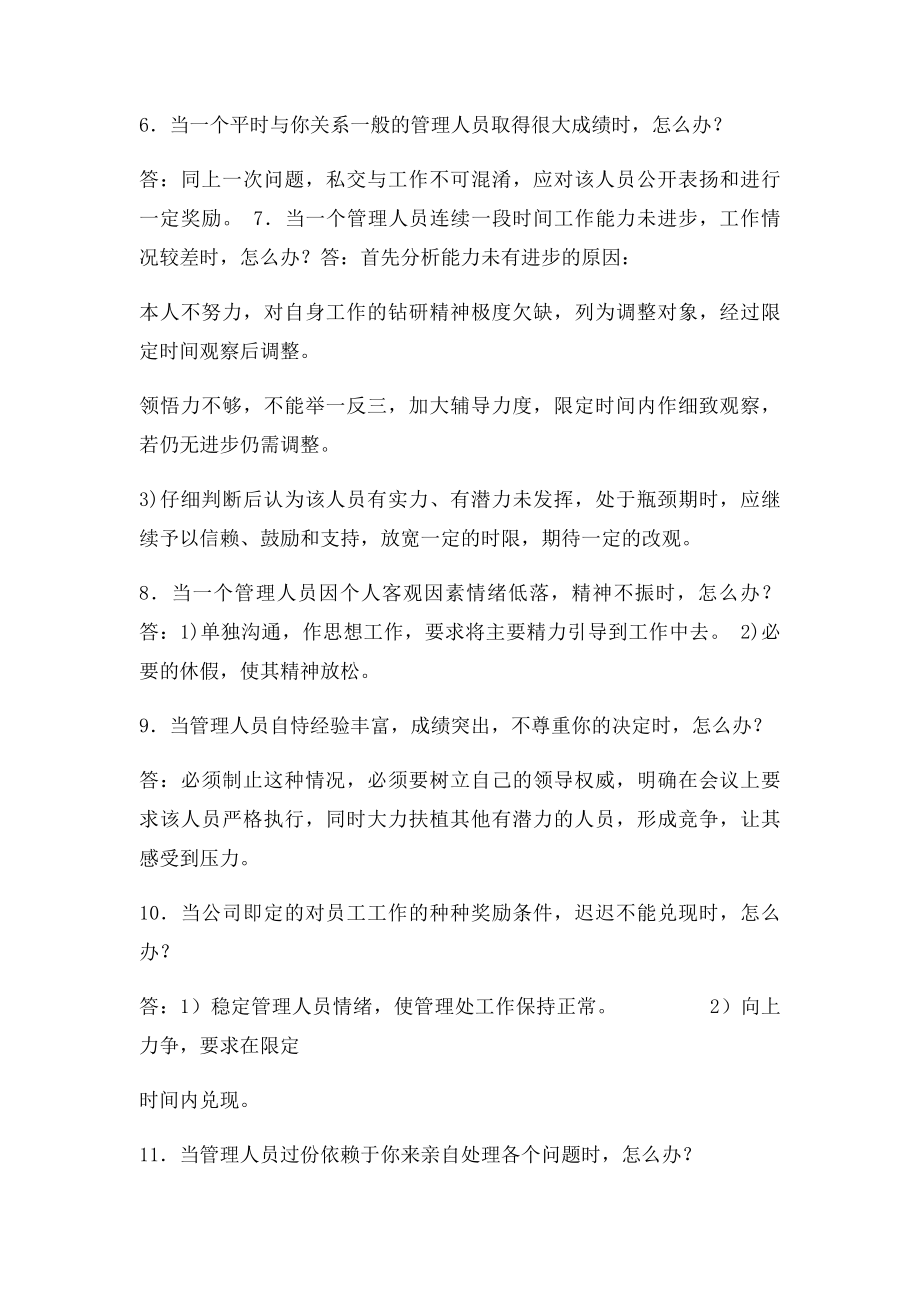 物业公司员工的访谈问题.docx_第2页