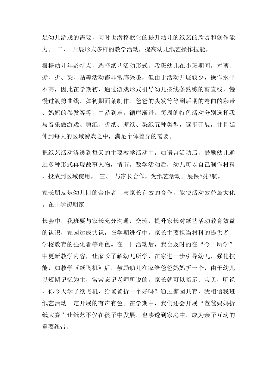 班级特色纸艺活动方案.docx_第2页