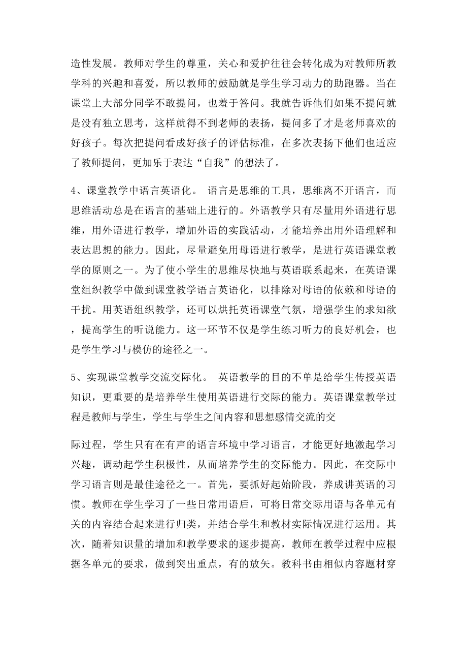 本期提高英语教学质量的措施.docx_第2页