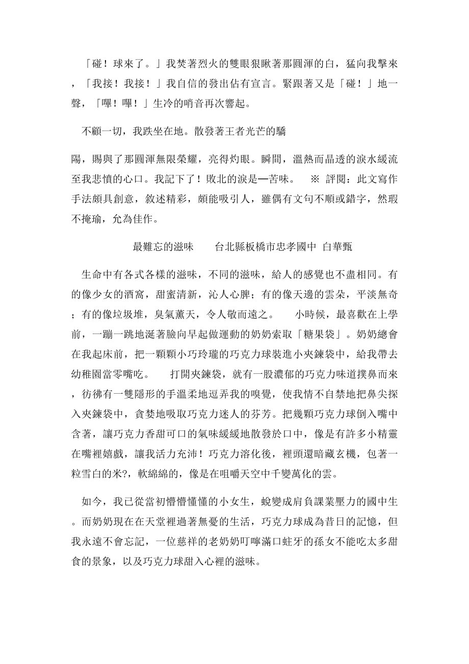 最难忘的滋味.docx_第2页