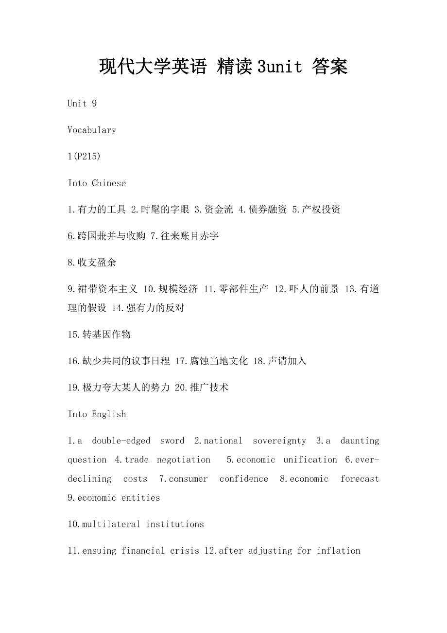 现代大学英语 精读3unit 答案(1).docx_第1页