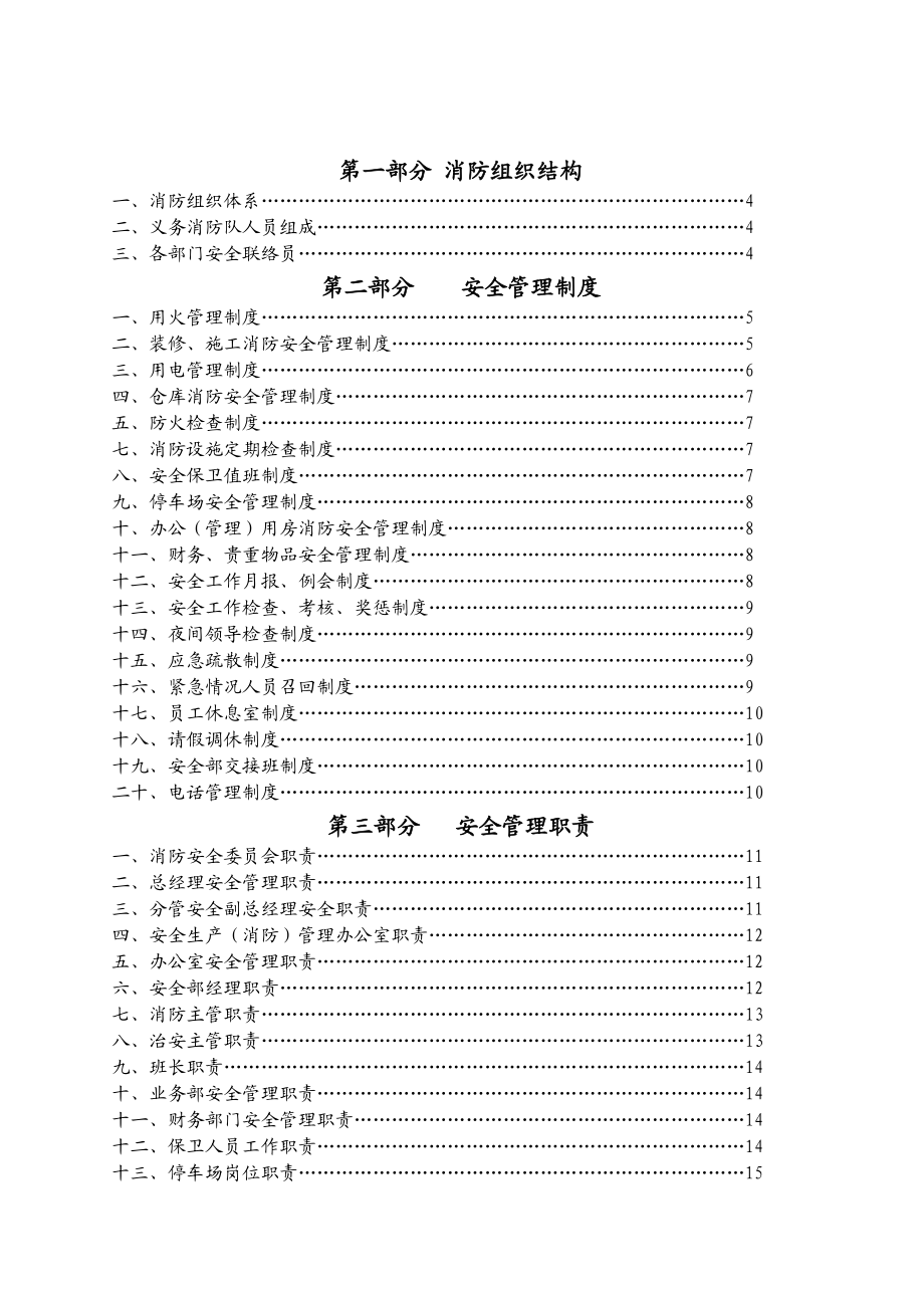 义乌中国小商品城安全手册.doc_第3页