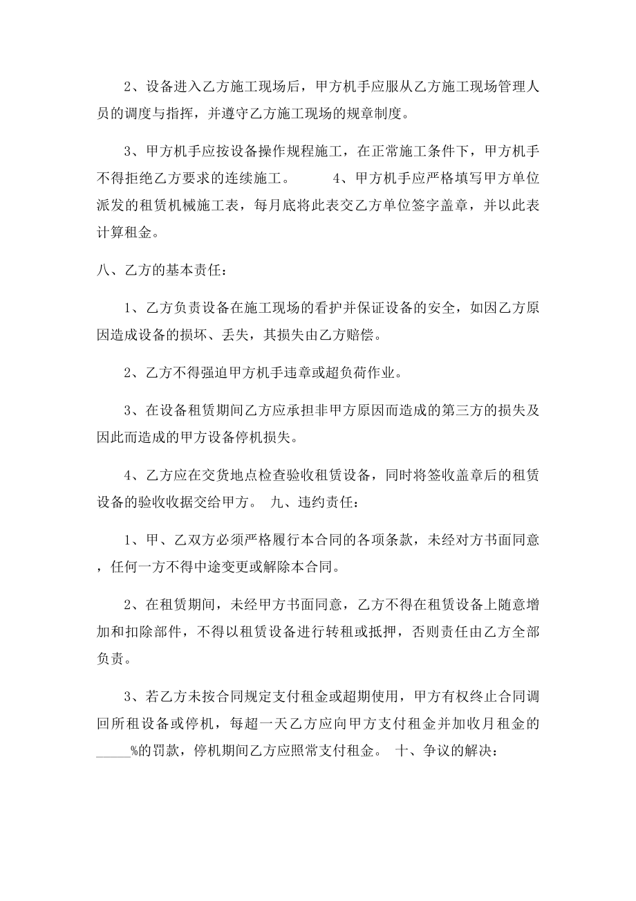 机械设备租赁合同(7).docx_第3页