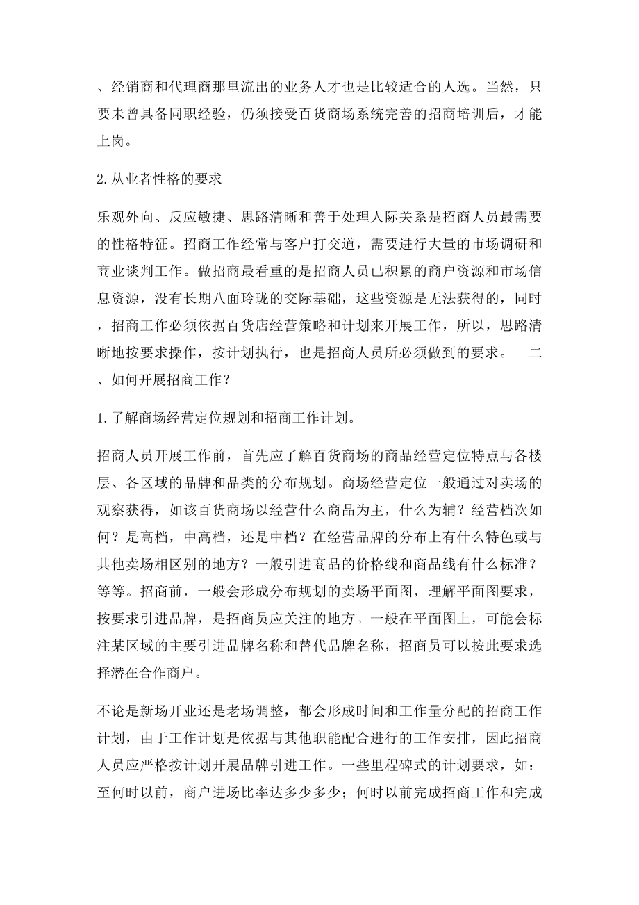 百货商场招商的流程和要点.docx_第2页