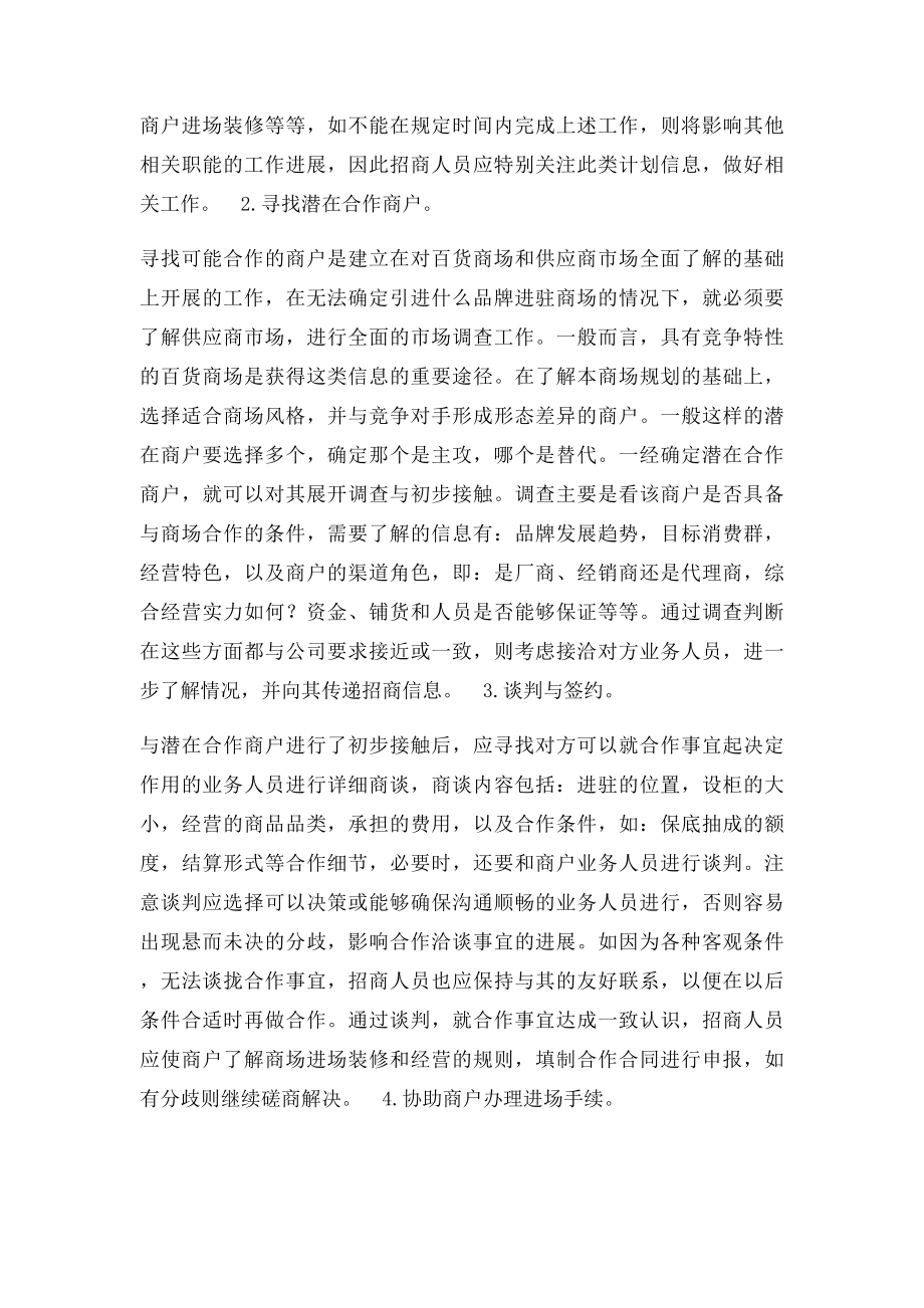 百货商场招商的流程和要点.docx_第3页