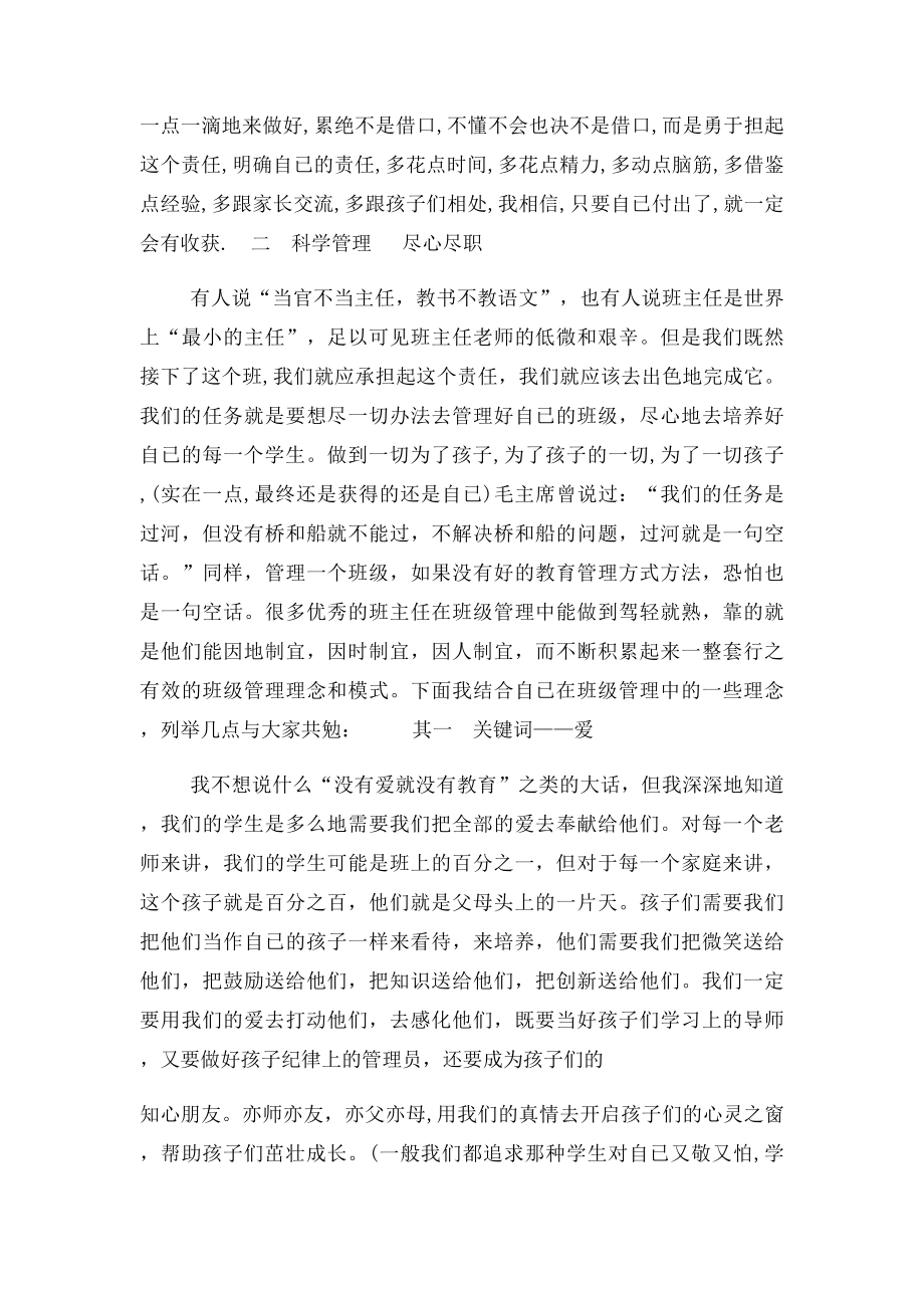 班主任工作经验交流会材料.docx_第2页